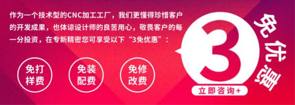 <strong>【精密機加工】 3免優惠，幫您降低開發成本！</strong>